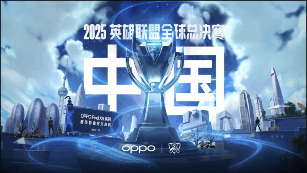 League of Legends World Championship 2025